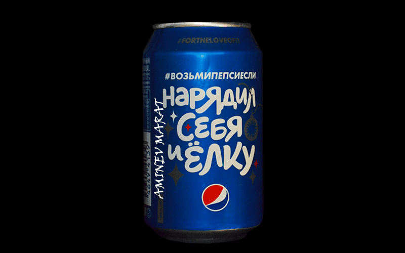 Фото : Банка Pepsi cola Наряди себя и елку!(2020) Фото : Банка Pepsi cola Наряди себя и елку!(2020)