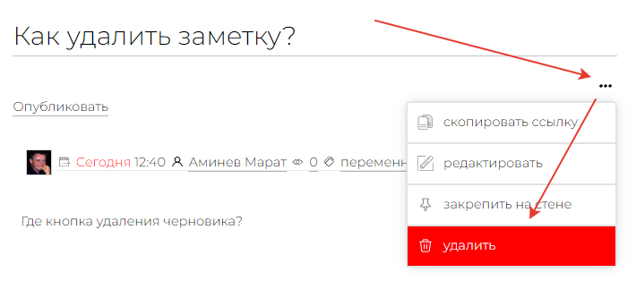 Фото : Как удалить черновик? Фото : Как удалить черновик?