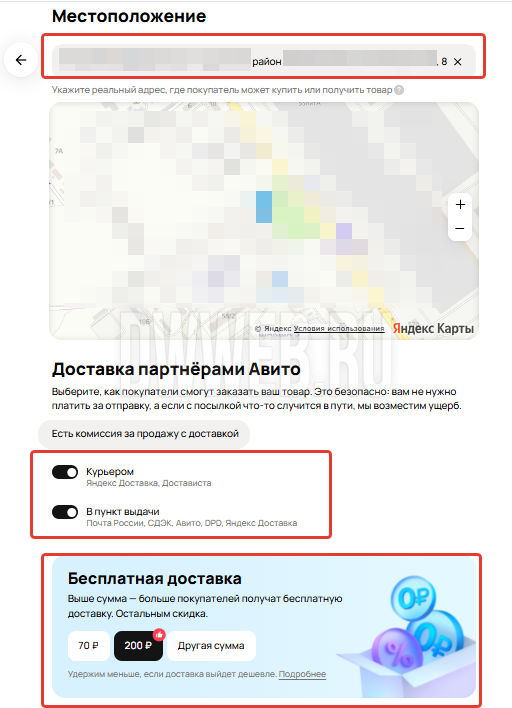 Скидка на товар авито: