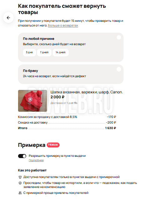 Возврат и примерка на Авито: