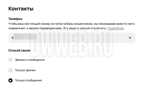 Контакты на Авито: