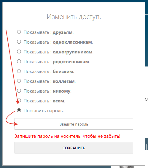 Создать доступ к  ‘генеалогическому дереву‘ по паролю.