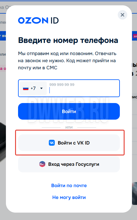 Входим в ozon через Vk Id.