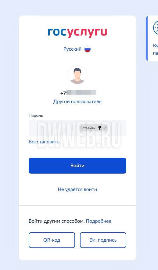 Входим в ozon через Госуслуги.