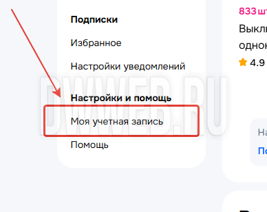 Выйти из озон пошаговая инструкция