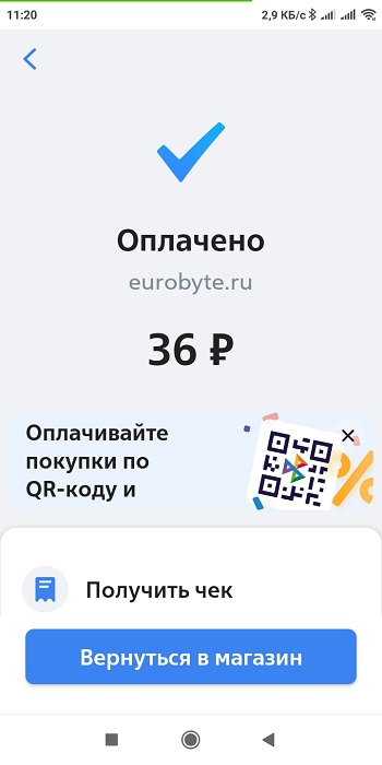 Всё!!! Я оплатил по qr коду втб‘.