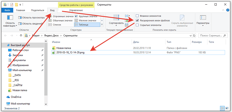 Скрыть/показать расширение в Windows 10 через вид. Скрыть/показать расширение в Windows 10 через вид.