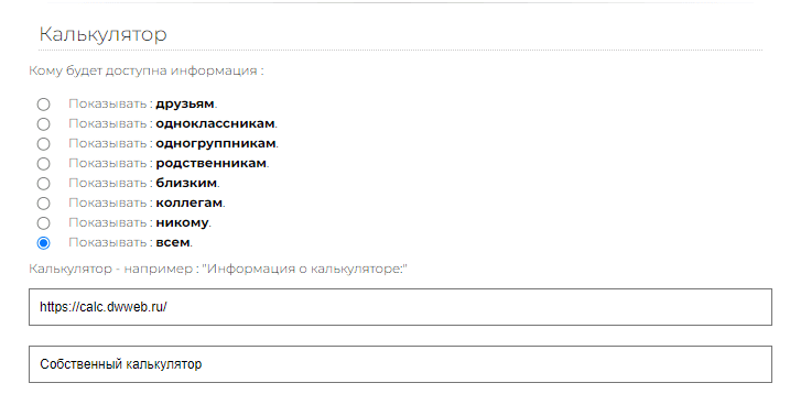 Фото : Как добавить неограниченное количество ссылок в свой профиль?
