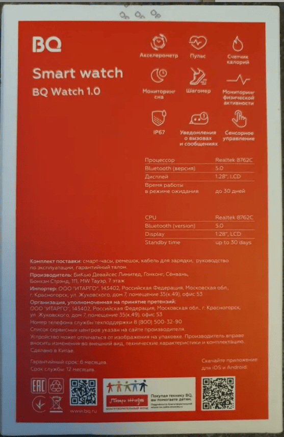 Какое приложение для Watch 1.0 BQ Какое приложение для Watch 1.0 BQ