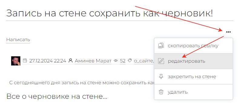 Фото : Как редактировать черновик? Фото : Как редактировать черновик?