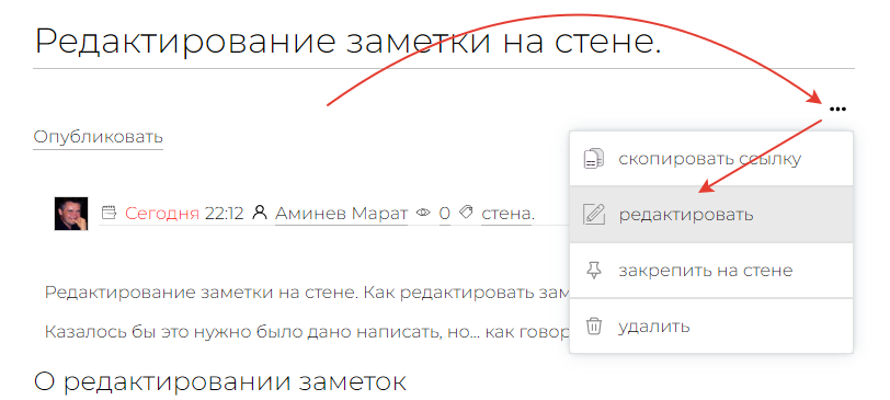 Фото : Как открыть окно редактирования вашей заметки? Фото : Как открыть окно редактирования вашей заметки?