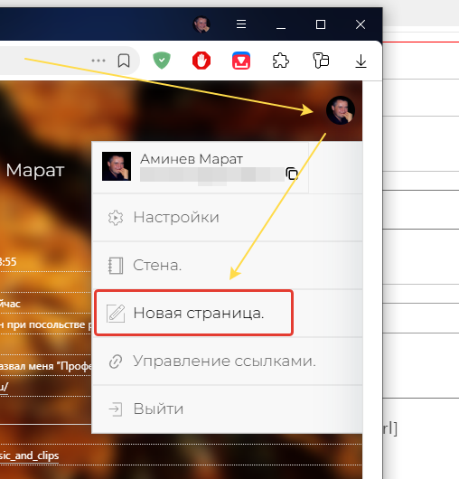 Фото : Как сделать страницу  на стене - ищем кнопку