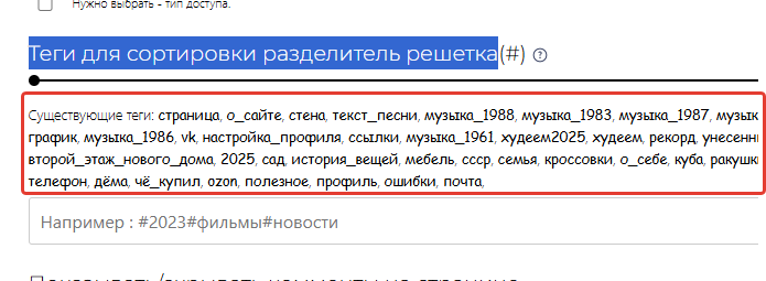 Фото : Как сделать страницу теги.