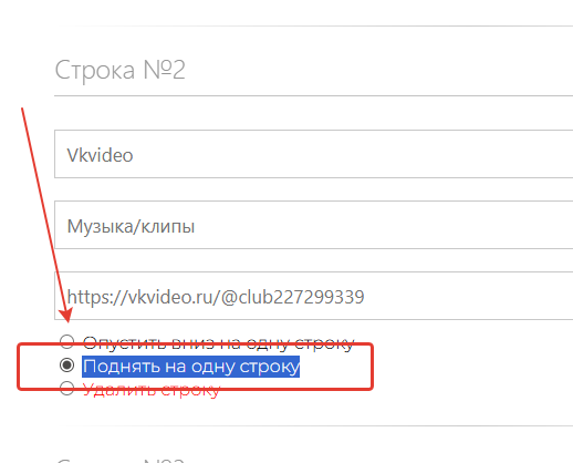 Фото : Как поднять  строку во всех ссылках.