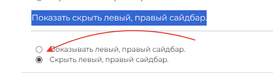 Фото : Убираем сайдбар в профиле.