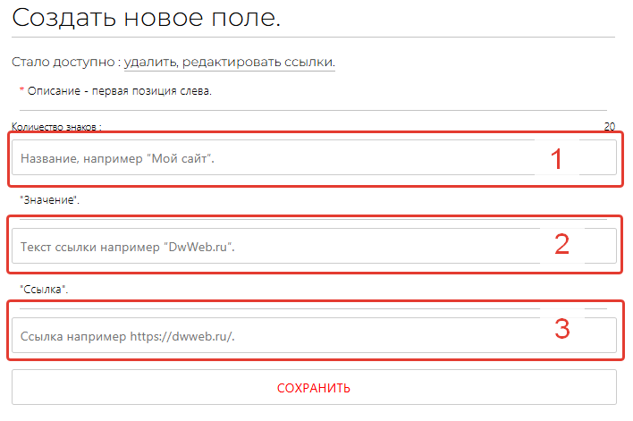 Фото : Как добавить новое поле для ссылки?