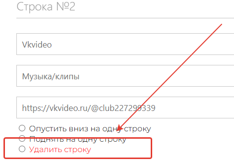 Фото : Удаляем поле/строку во всех ссылках по умолчанию.