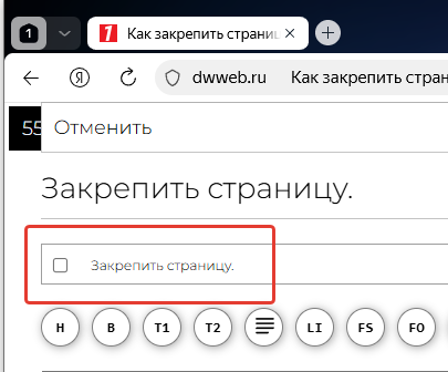Фото : В момент редактирования страницы можно закрепить страницу.
