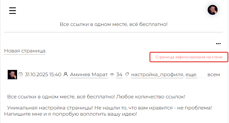 Фото : Открепить страницу от стены.