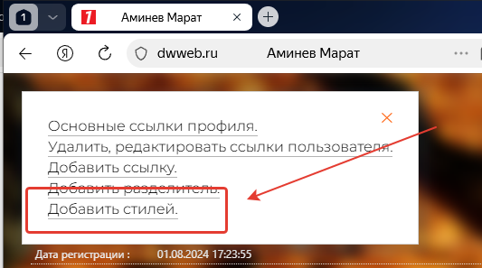 Фото : Ищем кнопку стилизации для профиля