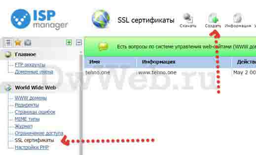 ssl сертификат бесплатно для сайта установка