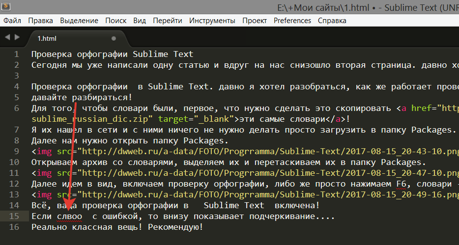 Если ошибка найдена в тексте в программе Sublime Text 3