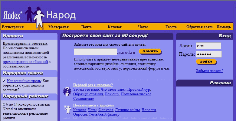 Убийство ‘narod.ru‘ Убийство ‘narod.ru‘