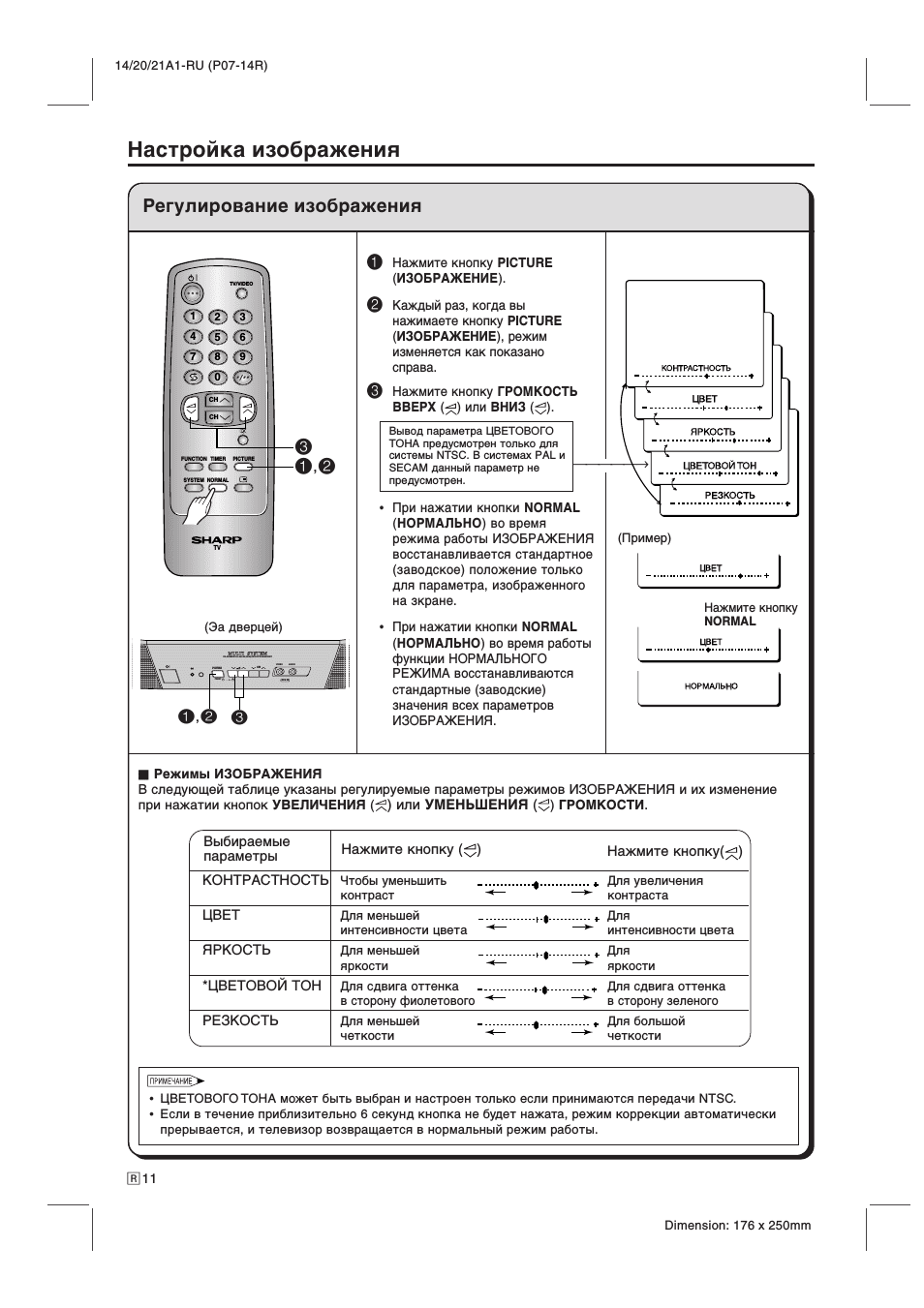 Настройка изображения Sharp 14b sc. Настройка изображения Sharp 14b sc.