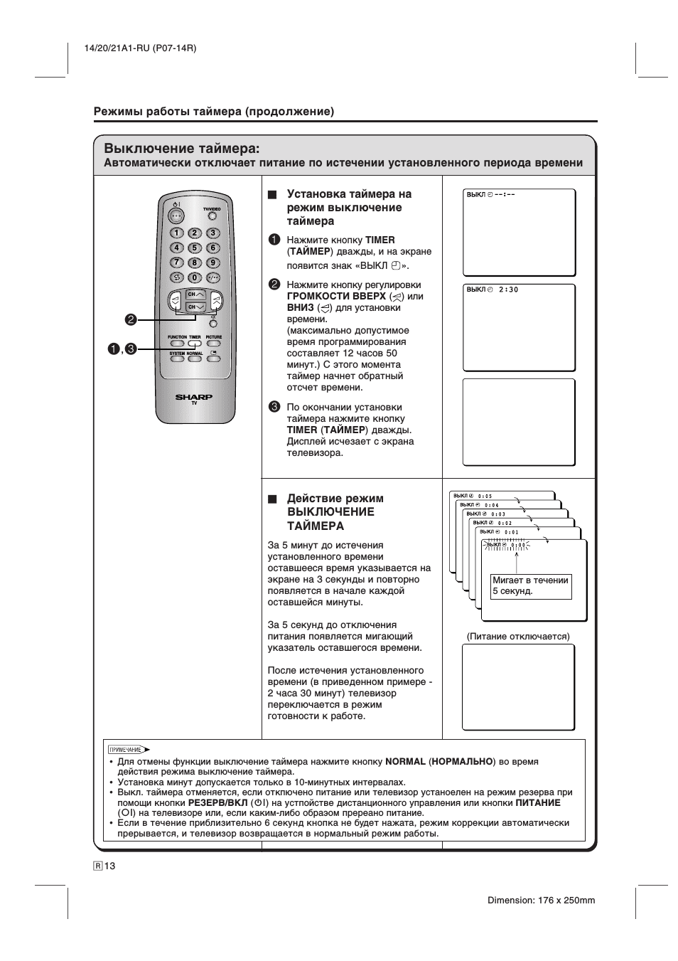 Режимы работы таймера(продолжение) выключение Sharp 14b sc. Режимы работы таймера(продолжение) выключение Sharp 14b sc.