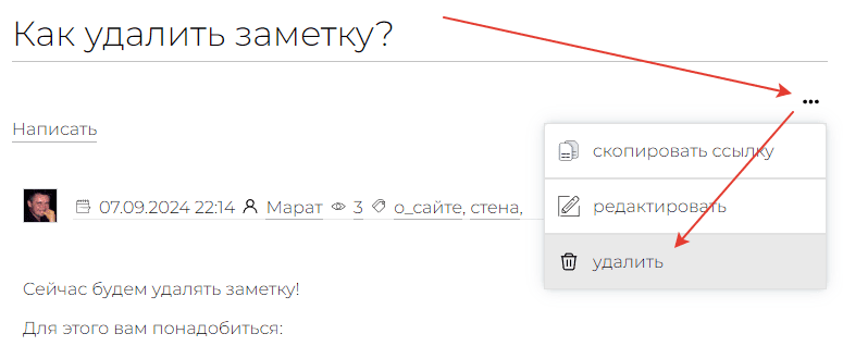 Фото : Удалим написанную заметку на стене! Фото : Удалим написанную заметку на стене!