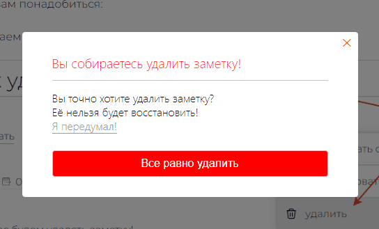 Фото : Удалим написанную заметку на стене! Фото : Удалим написанную заметку на стене!