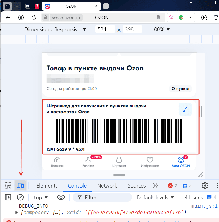 Фото : Так как же получить код товара ozon без приложения и без мобильной версии? Фото : Так как же получить код товара ozon без приложения и без мобильной версии?