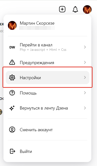 Какой канал будет основным на Дзене. Какой канал будет основным на Дзене.