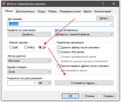 Как поставить пароль на архив zip - winrar? Как поставить пароль на архив zip - winrar?