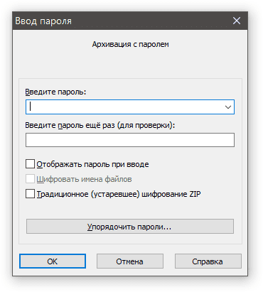 Как поставить пароль на архив zip - winrar? Как поставить пароль на архив zip - winrar?