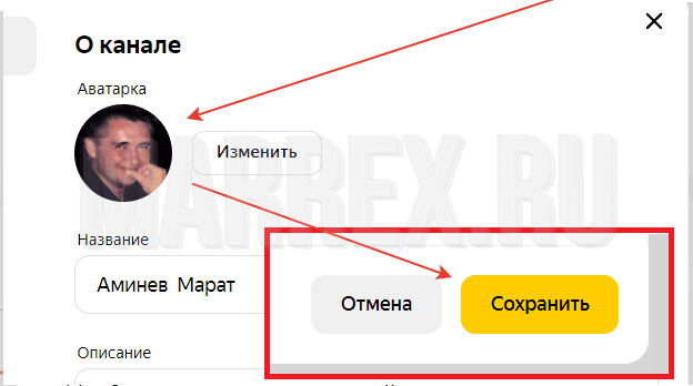Установка аватара в Дзене Установка аватара в Дзене