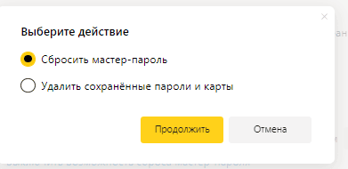 Удалить мастер пароль в Яндекс браузере.