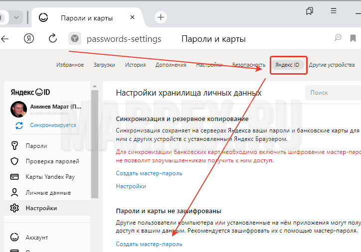 Создать мастер пароль в Яндекс браузере.