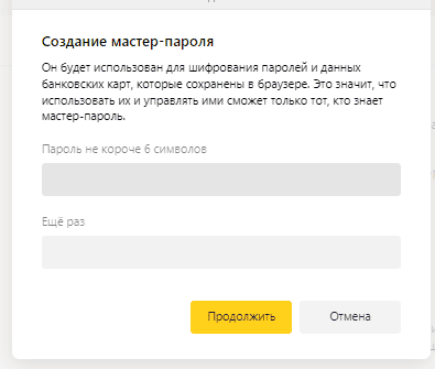 Создать мастер пароль в Яндекс браузере.