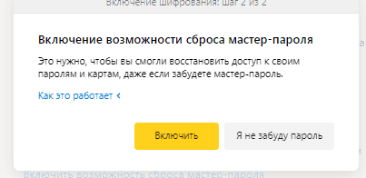 Создать мастер пароль в Яндекс браузере.