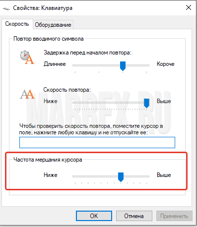 Как изменить частоту мерцания курсора Windows 8? Как изменить частоту мерцания курсора Windows 8?