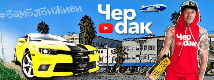 Youtube канал «Чердак» Интересные видео, авторы. Youtube канал «Чердак» Интересные видео, авторы.