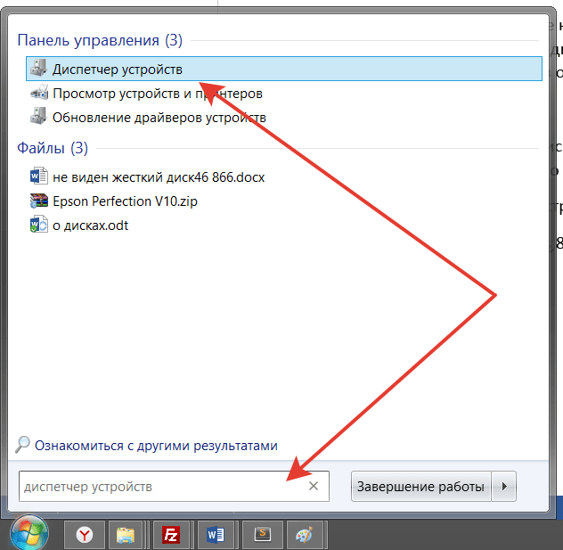 Где диспетчер устройств Где диспетчер устройств