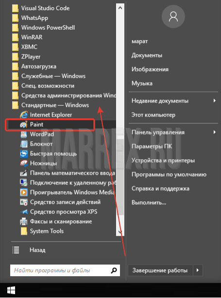 Где программа Paint в windows 7. Где программа Paint в windows 7.