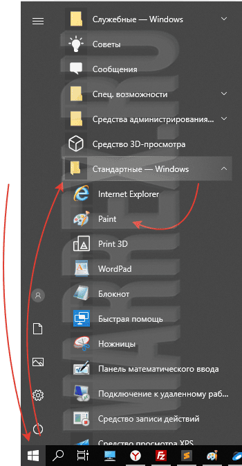 Где программа Paint в windows 10. Где программа Paint в windows 10.