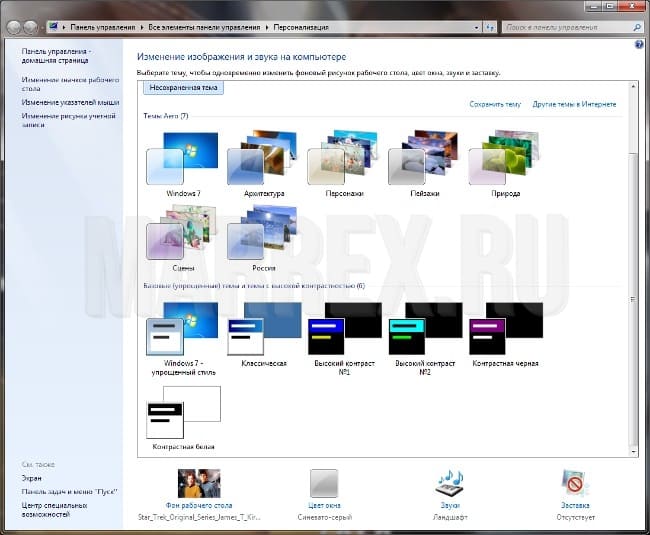И алее попадаем в персонализацию в Windows 7 И алее попадаем в персонализацию в Windows 7