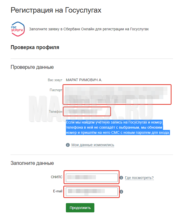 Инструкция по подтверждению учетной в Госуслугах. Инструкция по подтверждению учетной в Госуслугах.