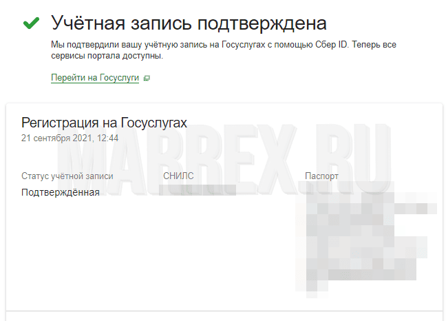 учетная запись в госуслугах подтверждена!: учетная запись в госуслугах подтверждена!: