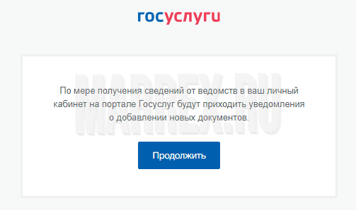 Проверяем подтверждение учетной записи в Госуслугах Проверяем подтверждение учетной записи в Госуслугах
