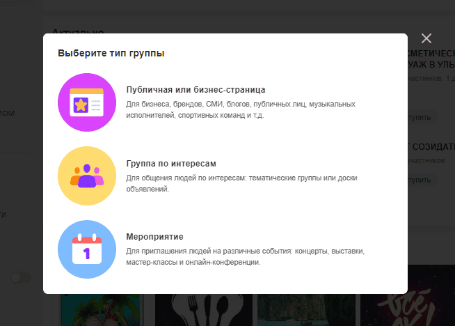 Выбираем тип группы : Выбираем тип группы :